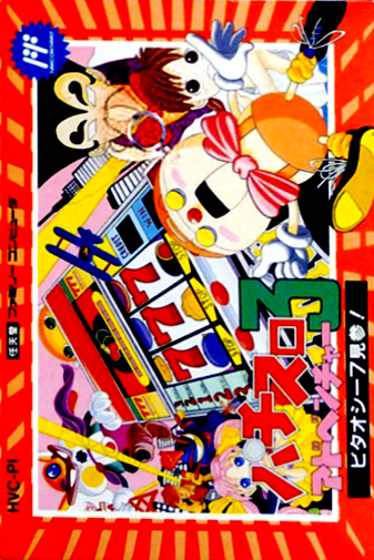Pachi-Slot Adventure 3 - Bitaoshii 7 Kenzan! (Japan) box art